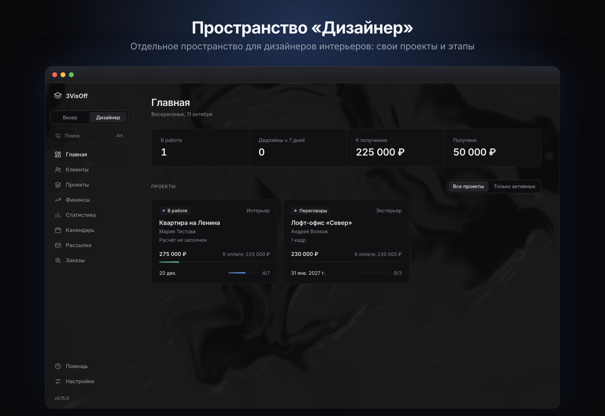 Пространство «Дизайнер»