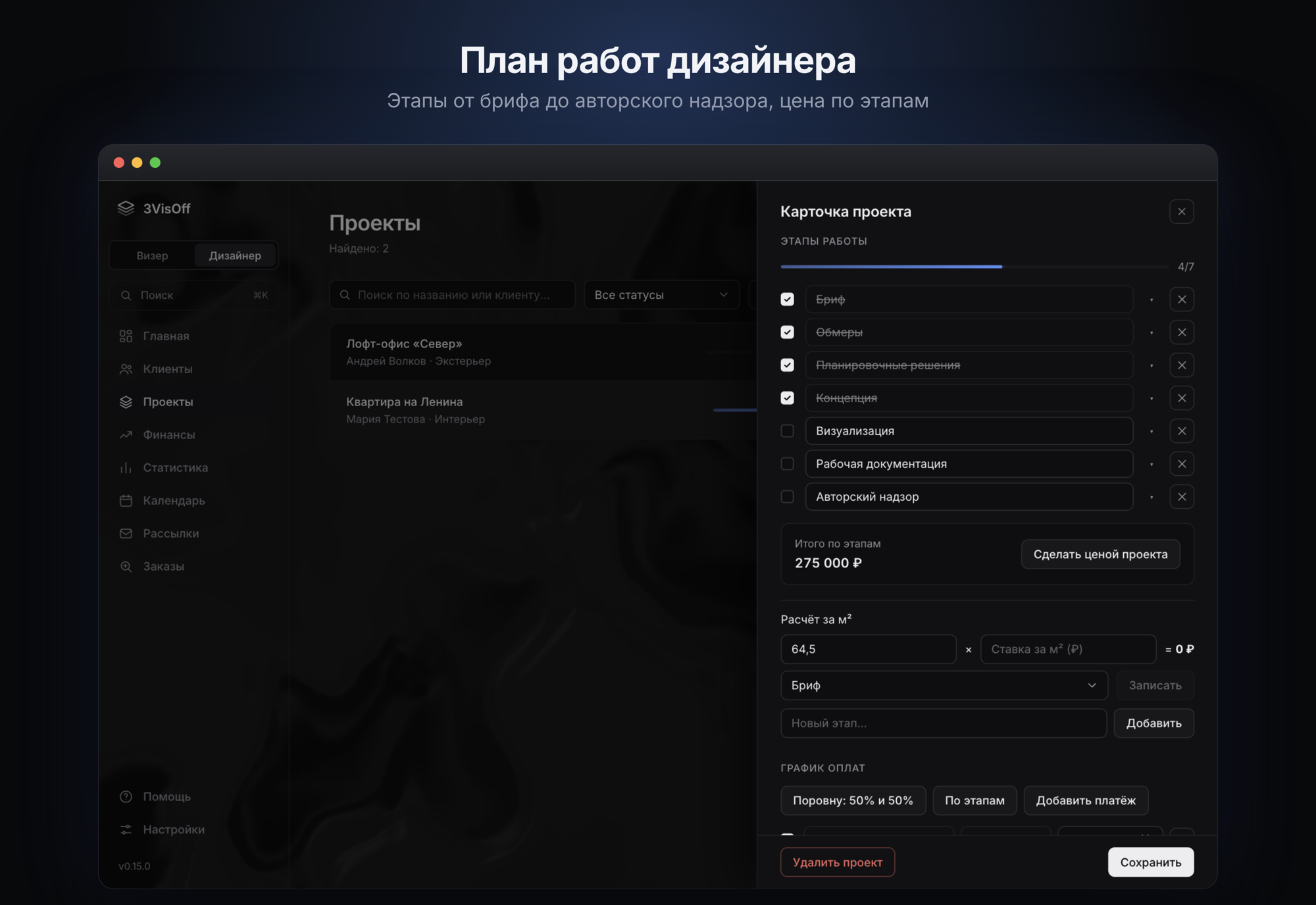 План работ дизайнера