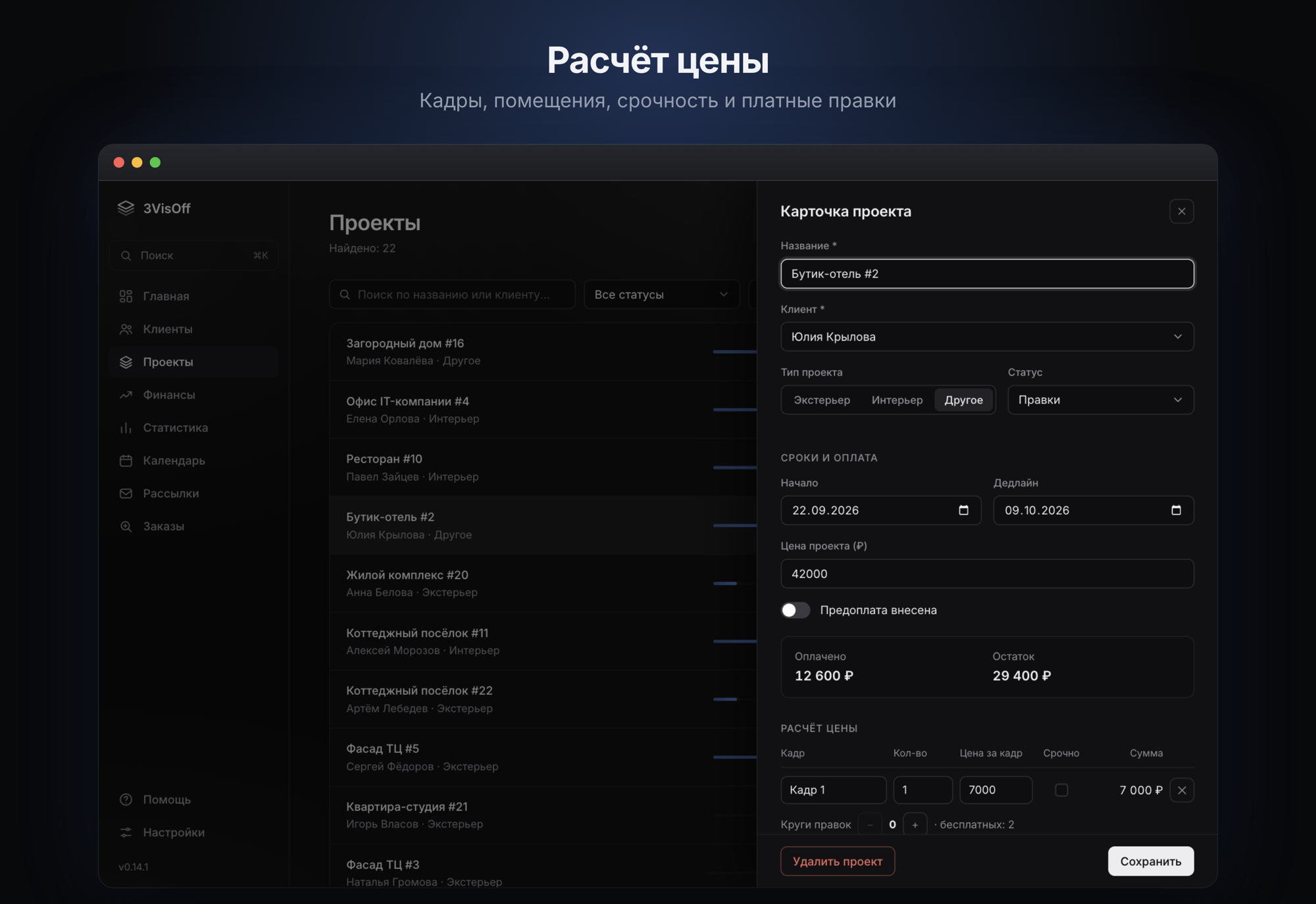 Расчёт цены