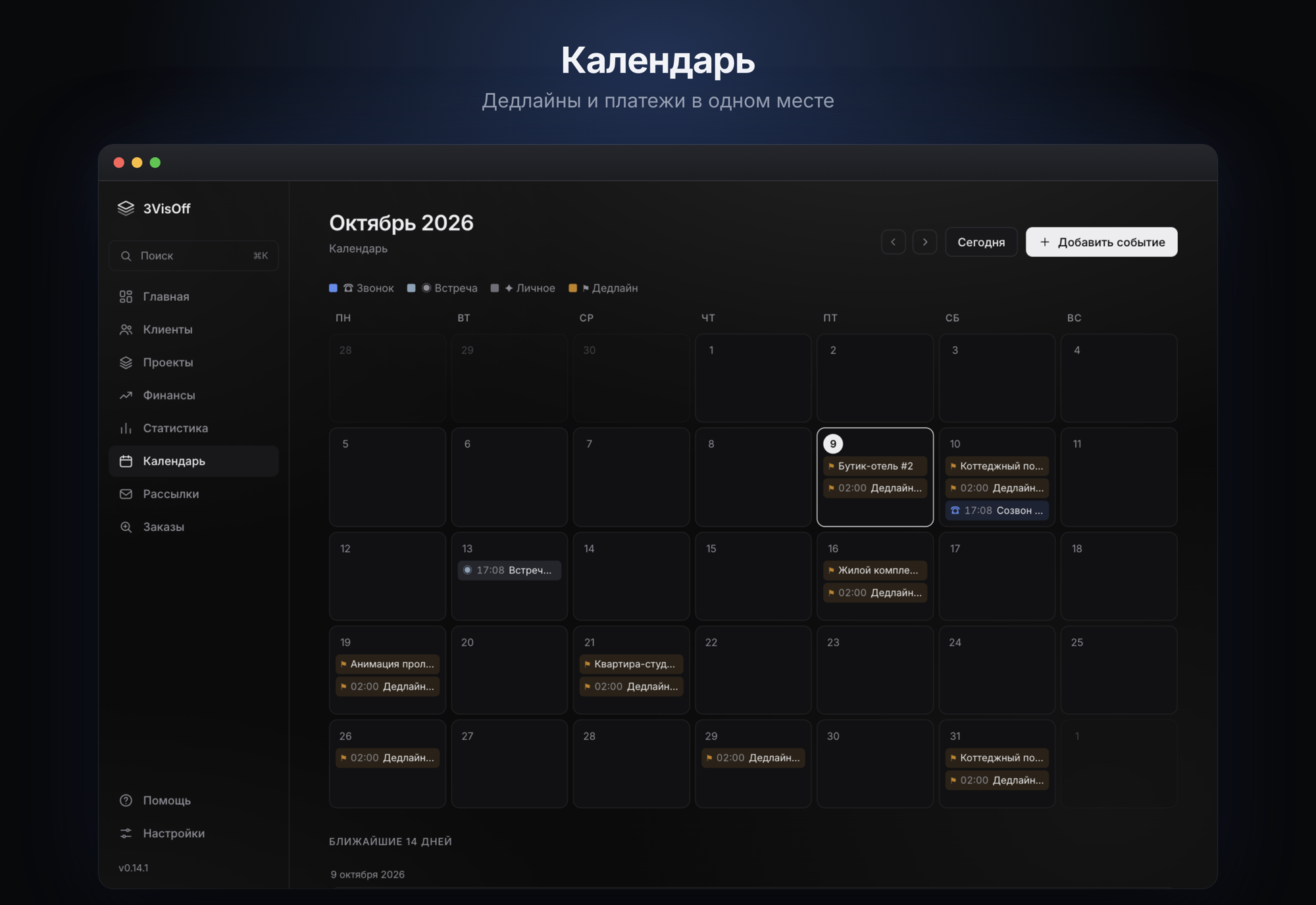 Календарь