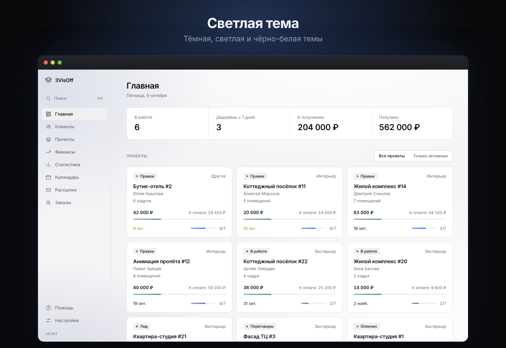 Светлая тема